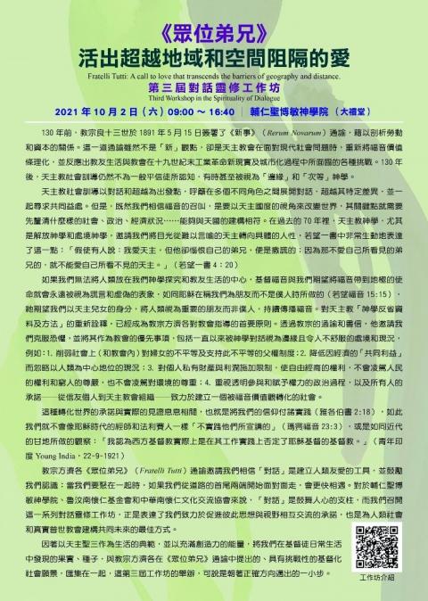 第三屆對話靈修工作坊