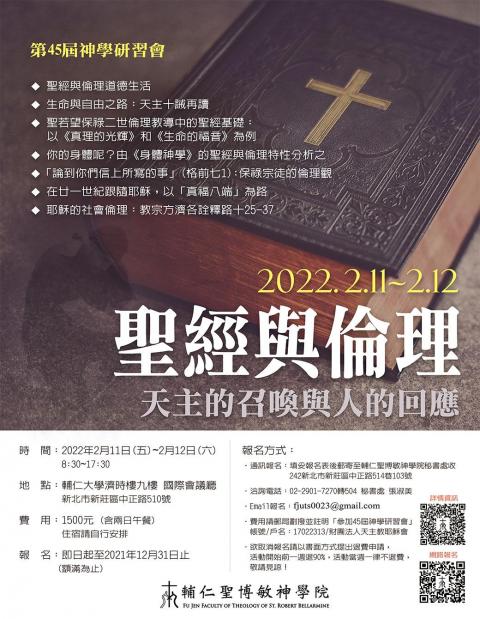第 45 屆神學研習會 聖經與倫理:天主的召喚與人的回應