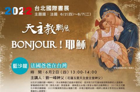 2022台北國際書展─天主教聯展