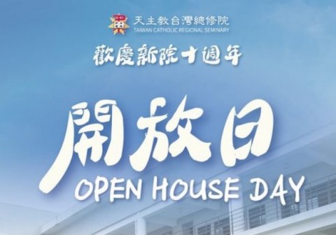 台灣總修院新院落成十周年啦！今年將對外開放參觀，邀請大家前去一同歡慶