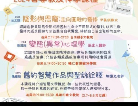 2024台北新莊班春季課程，2/8前倒數報名，欲報名者，請把握機會！